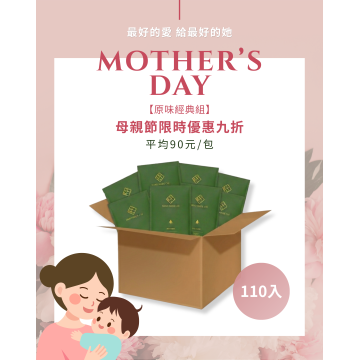 愛媽咪【原味經典組】平均90元/包