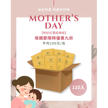 愛媽咪【枸杞紅棗經典組】平均100元/包