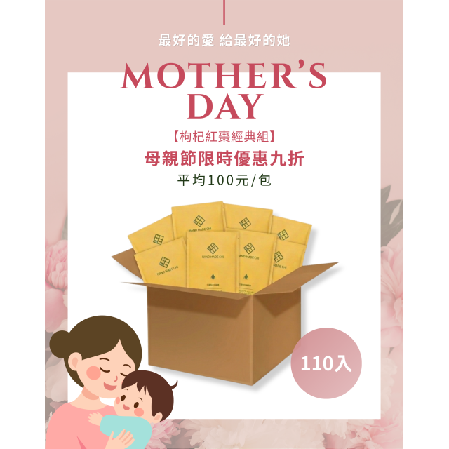 愛媽咪【枸杞紅棗經典組】平均100元/包
