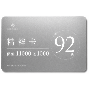 精粹儲值購